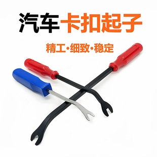 汽车门板卡扣胶扣 线路 起子螺丝刀 撬杠 撬卡扣工具大号卡扣起子
