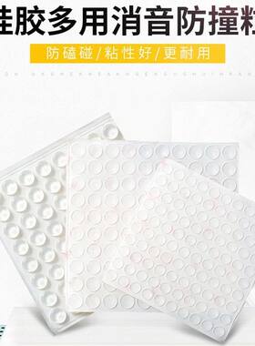 硅胶防撞粒橱柜门防撞垫家具衣柜门把手马桶盖静音贴防滑自粘胶粒