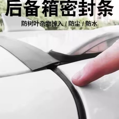 汽车后备箱盖密封条全车通用引擎盖车顶上沿防尘防风胶条车用隔音