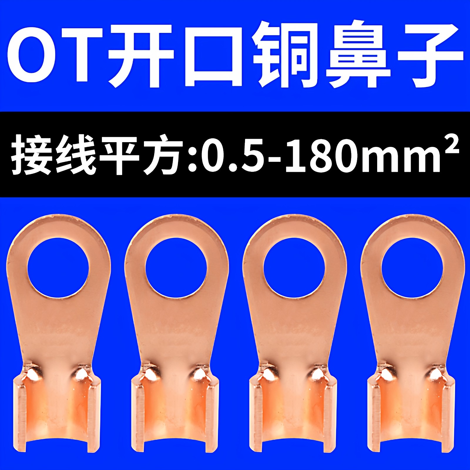 开口鼻螺孔铜鼻子国标OT200A紫铜接线冷压端子铜线耳电瓶接头配件,汽车零部件/养护/美容/维保,电瓶搭火线,淘宝优惠券,粉丝福利购,淘宝优惠卷
