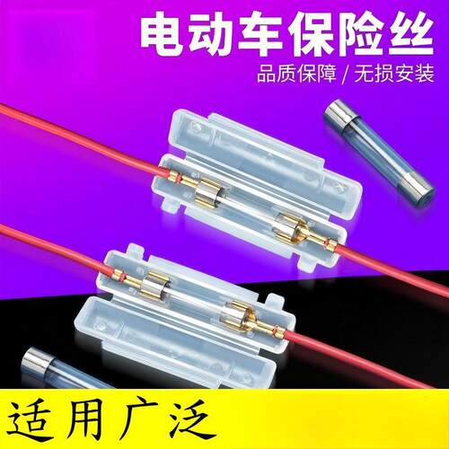 踏板电动车摩托车保险丝保险盒6*30保险管带线电源断电保护线通用