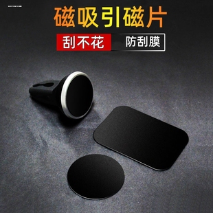 引磁片强磁吸手机贴片磁性手机磁力贴片手机车载支架导航磁吸贴片