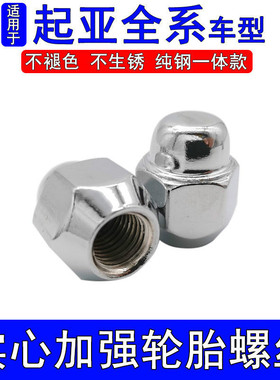 适用于起亚K2智跑K3狮跑K5焕驰KX5欧锐索兰托轮胎螺丝帽轮毂螺母