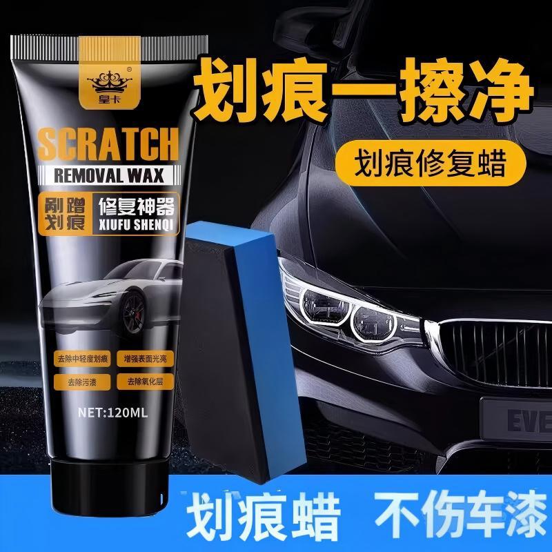 汽车划痕蜡划痕深度修复一擦除车漆划痕修复刮痕免喷漆黑色车蜡图片