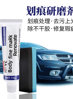 通用划痕蜡深度修复刮痕新车去污养护蜡轻度抛光蜡汽车腊打蜡修复