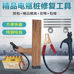 电瓶极柱修复焊枪汽车货车蓄电池桩头维修工具电瓶柱正负磨具铅