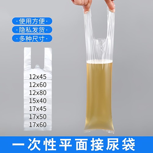 医院敬老院老年卧床男用一次性尿袋小便失禁瘫痪病人接尿袋多功能