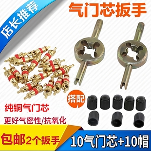 轮胎气门芯钥匙美式气门芯扳手气芯开关工具汽车电动车自行车通用