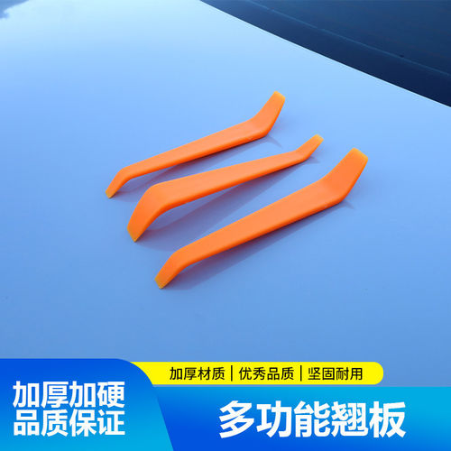 汽车音响改装拆装工具翘板撬板塑料撬棒行车记录仪导航安装拆卸棒