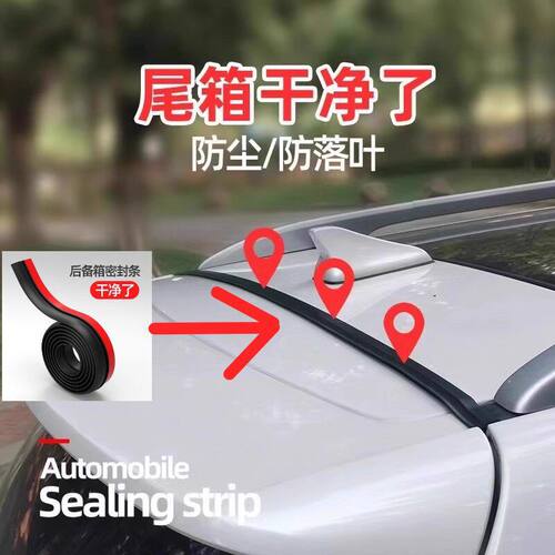 货车车厢门密封条电动四轮车车门潜航者前挡风下饰板车用suv防水