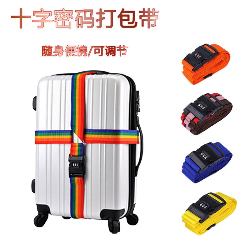 打包带捆绑带拉杆箱旅行箱包行李箱托运箱皮箱拖箱捆箱带男女十字