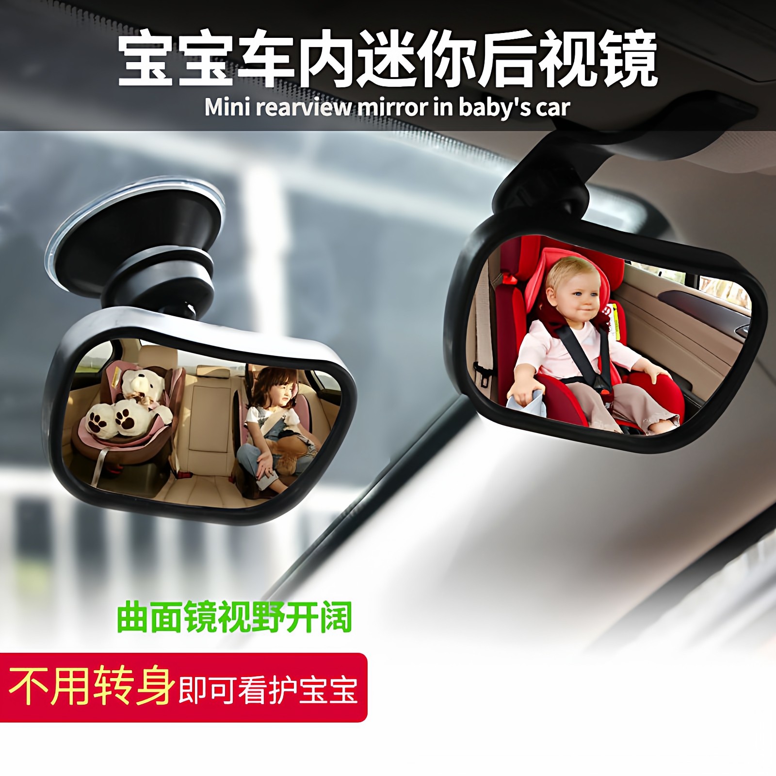 汽车安全座椅后视镜儿童观察镜车内后排宝宝婴儿盲点大视野后视镜,汽车零部件/养护/美容/维保,大视野后视辅助镜,淘宝优惠券,粉丝福利购,淘宝优惠卷