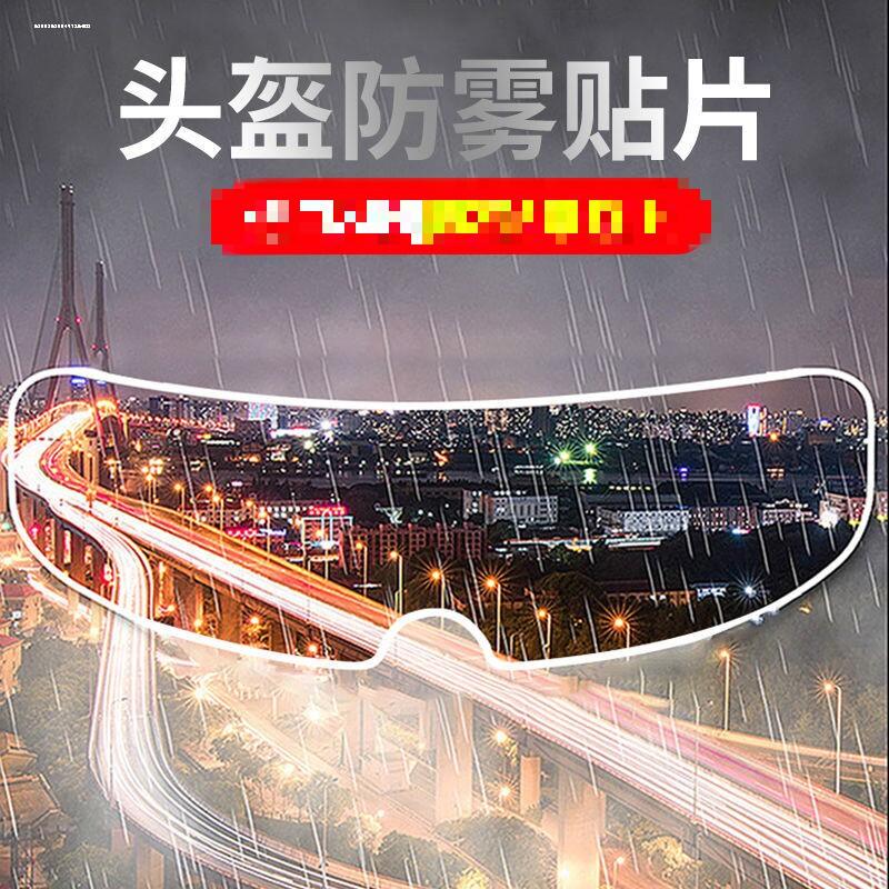 安全帽摩托车头盔镜片防雾剂防水膜防雨贴膜贴片全盔喷剂头灰通用