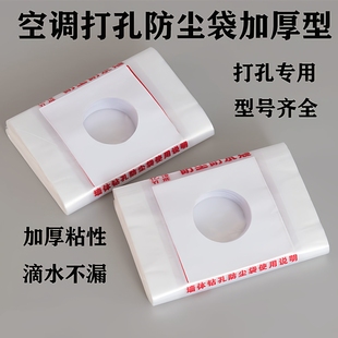 空调水钻打孔防尘袋防水防水罩污冲击钻钻机钻孔水袋接水维修干净