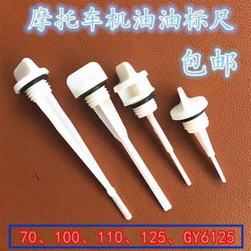 适用三阳125豪爵AFR125铃木UY125铃木极客飒155宝马机油标尺盖帽