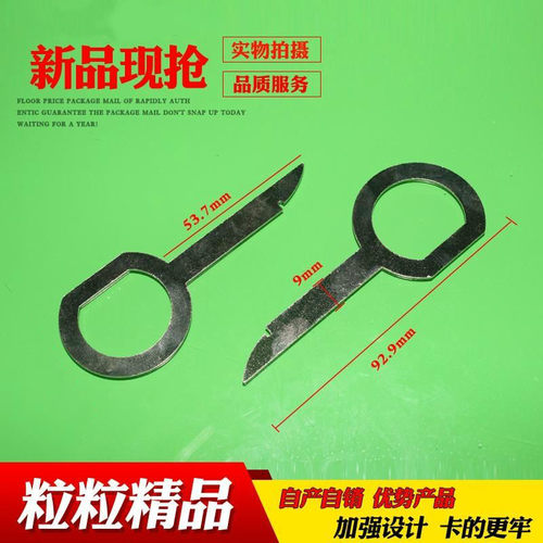 拆卸 钥匙改装拆机音响原车cd工具dv播放器安装主机汽车用品导航