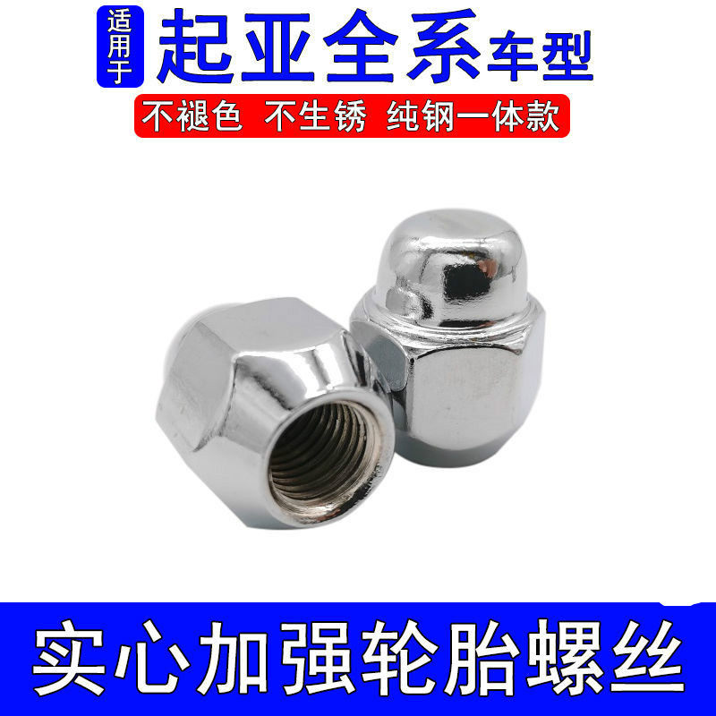 起亚轮胎螺丝智跑狮跑福瑞迪索兰托赛拉图秀尔K2 K3 K5轮毂螺母帽
