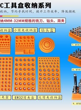 cnc数控加工BT304050筒夹铣刀钻头刀柄刀具丝锥配件整理架收纳盒