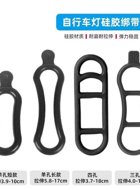 多功能自行车灯尾灯配件硅胶绑带固定绑皮筋圈骑行装备山地车绑带
