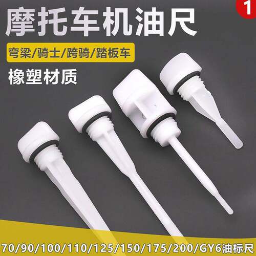 适用铃木UY12548CC力帆豪爵USR125雅马哈福颖100cc油量机油标尺