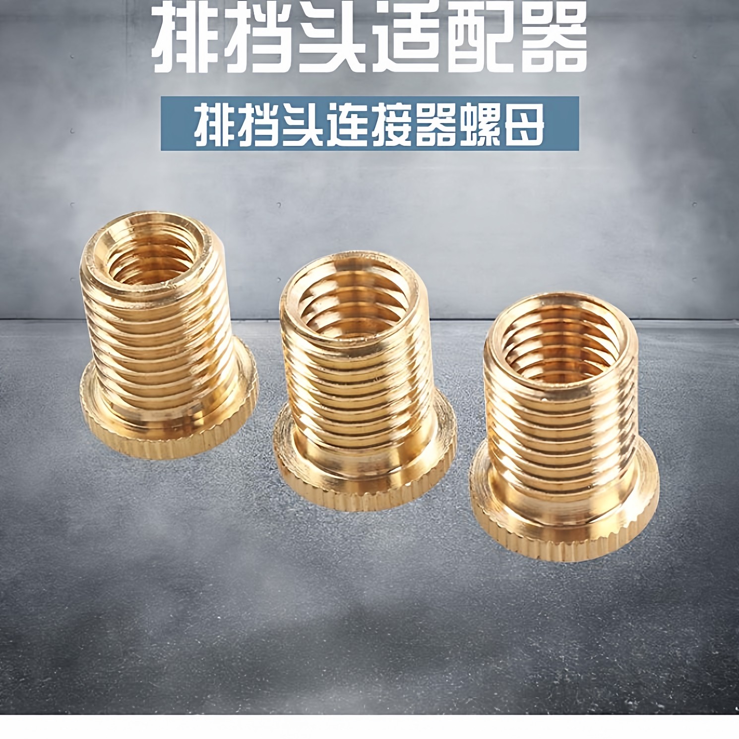 排挡杆适配器排挡头连接器螺母适用于12*1.25本体档把头手动挡挂,汽车零部件/养护/美容/维保,其他,淘宝优惠券,粉丝福利购,淘宝优惠卷