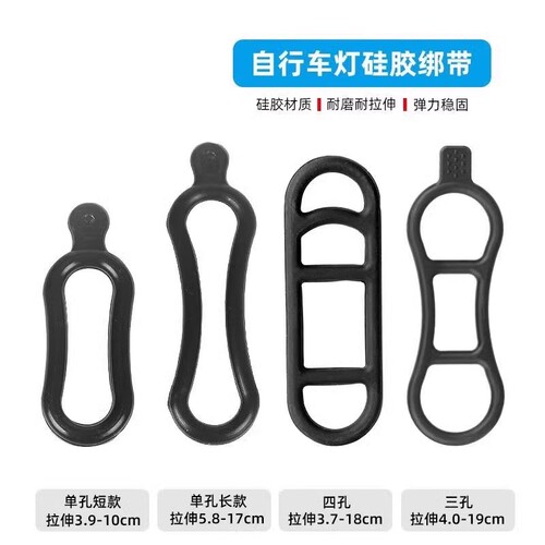 自行车灯固定胶圈橡皮圈头灯皮圈弹性O型圈硅胶圈黑带骑行装备