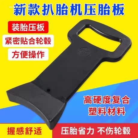 防爆胎轮胎工具扁平胎压胎扒胎板汽车真空胎安装货车拆胎机辅助板