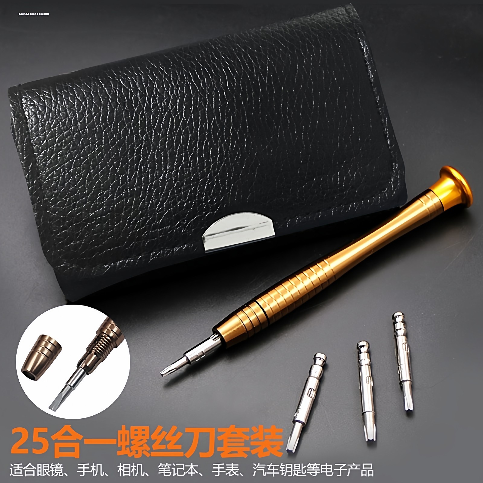 25合一多功能合1带磁性皮套螺丝刀组合套装手机笔记本拆机眼镜,汽车零部件/养护/美容/维保,维修工具箱,淘宝优惠券,粉丝福利购,淘宝优惠卷