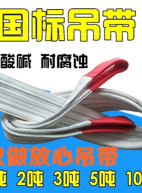 扁平白色吊装带工业起重吊带行车吊车双扣拖车绳3/5吨8吨10米2T4m