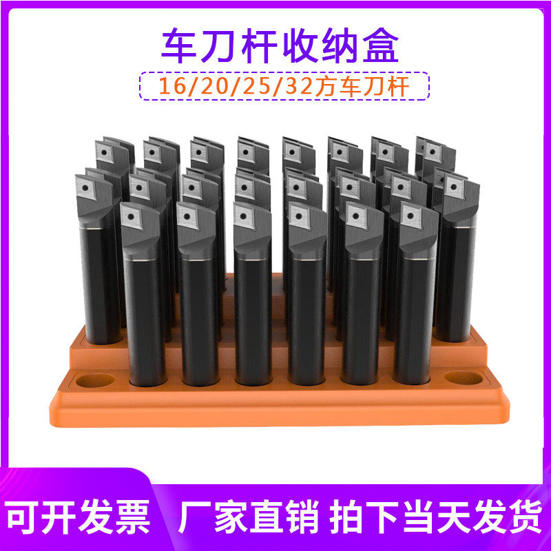 数控车床刀杆刀柄插刀内孔镗孔刀具盒车刀铣刀筒夹盒牙刀收纳盒图片