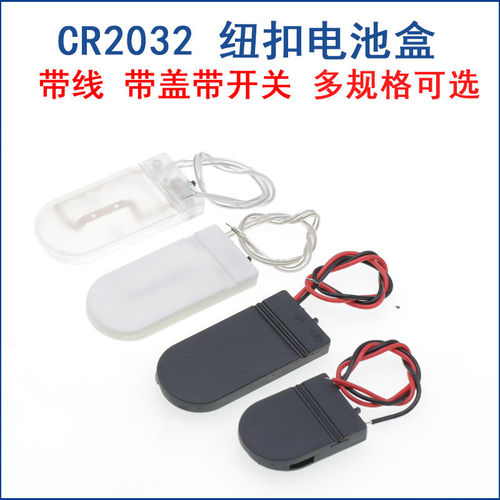 带开关 带线CR2032纽扣电池盒6V/6V两粒2节钮扣电池座 扁型翻盖盒