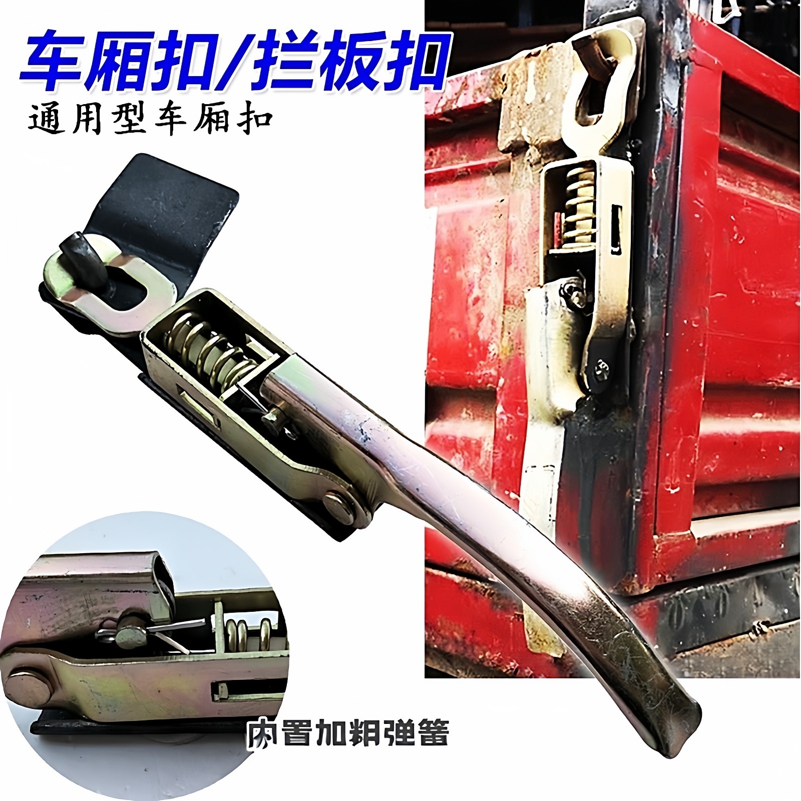 货箱皮卡车手扣门把手弹簧弹簧手扣挂钩箱式货车锁扣大货车车厢锁,汽车零部件/养护/美容/维保,其他,淘宝优惠券,粉丝福利购,淘宝优惠卷