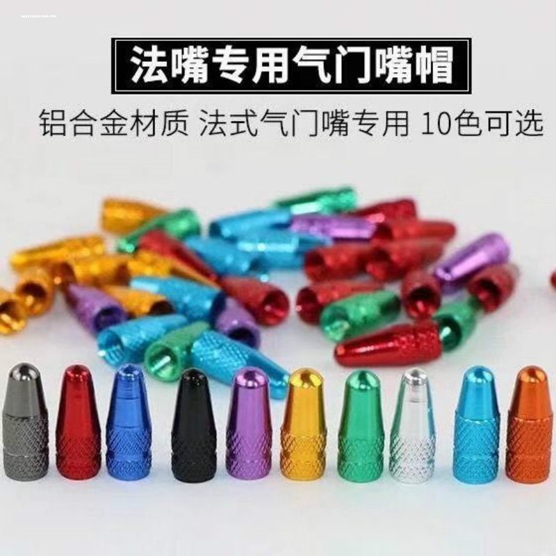 山地车轮胎法式气嘴转接头自行车公路车法嘴转美嘴打气嘴转换头