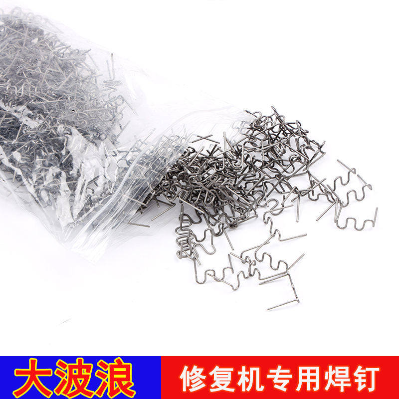 汽车保险杠塑料PP焊条黑白尼龙焊丝旱条补丁修复前后杠焊钉丁子