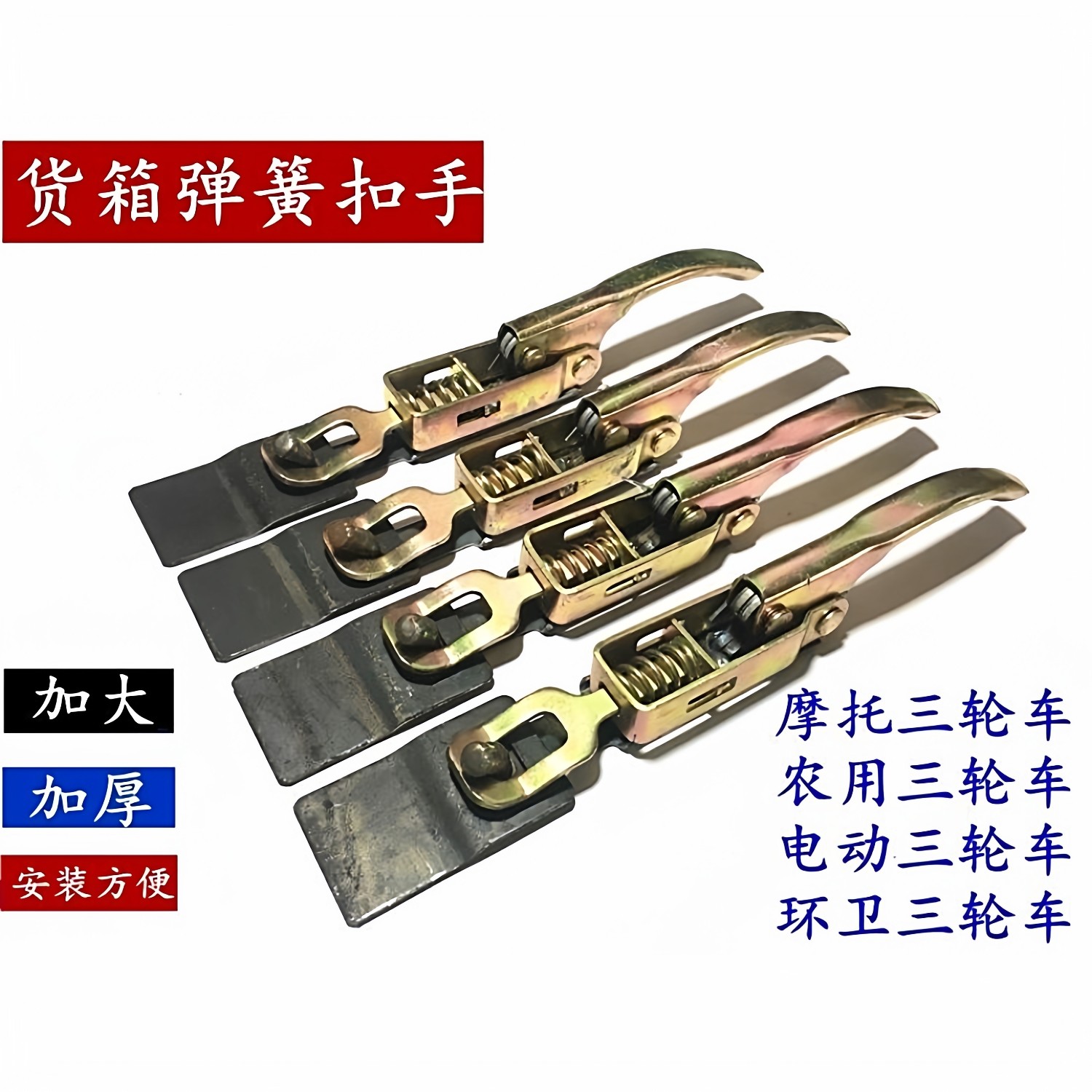 货车车厢锁扣皮卡电动三轮车弹簧手扣箱挂钩车箱货箱手扣门把手,汽车零部件/养护/美容/维保,其他,淘宝优惠券,粉丝福利购,淘宝优惠卷