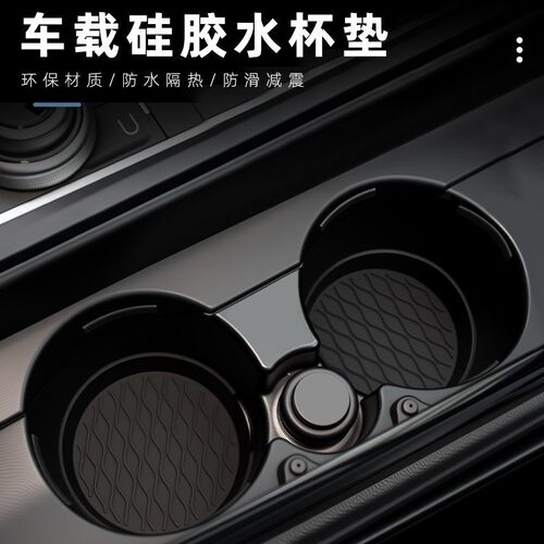 汽车用水杯垫车载车内通用防滑垫片适用于理想奔驰雷克萨斯埃尔法