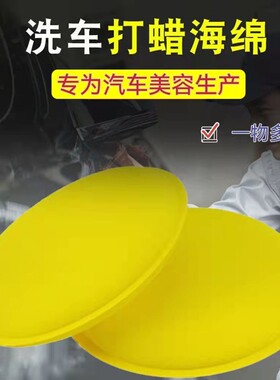 打蜡圆海绵汽车用品擦车用上蜡养护抛光护理上蜡毛巾块超纤维圆形