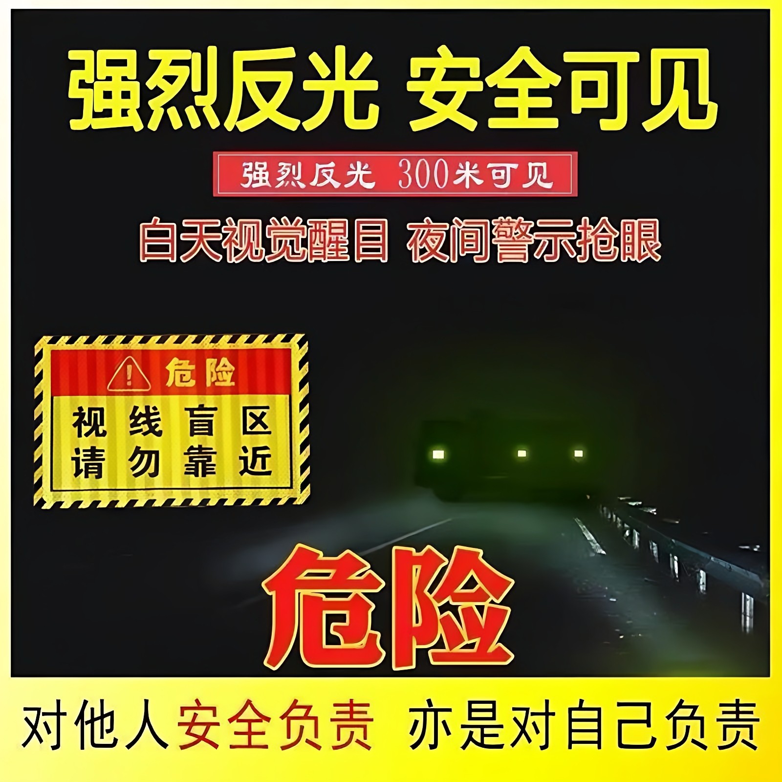 挂车视线盲区反光贴车辆耐磨停车车贴警示标卡车车距标志标牌搅拌,汽车用品/电子/清洗/改装,汽车装饰贴/反光贴,淘宝优惠券,粉丝福利购,淘宝优惠卷