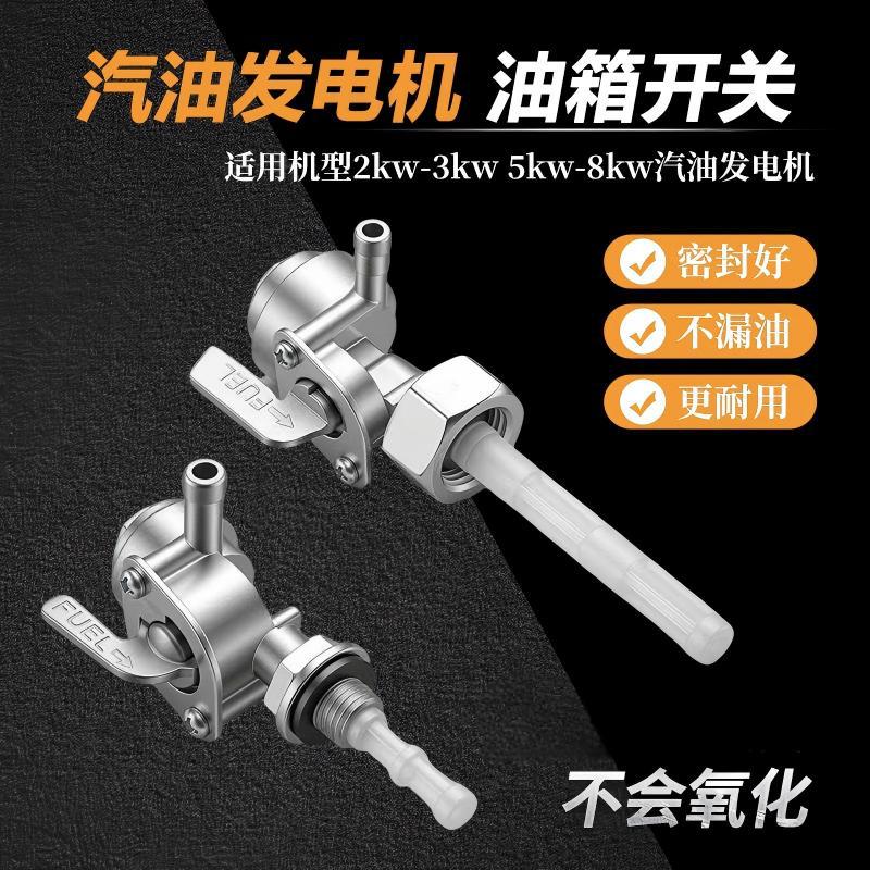 家用柴油汽油发电机油箱开关1KW/3KW/5KW/8KW外内螺纹出油嘴油箱图片