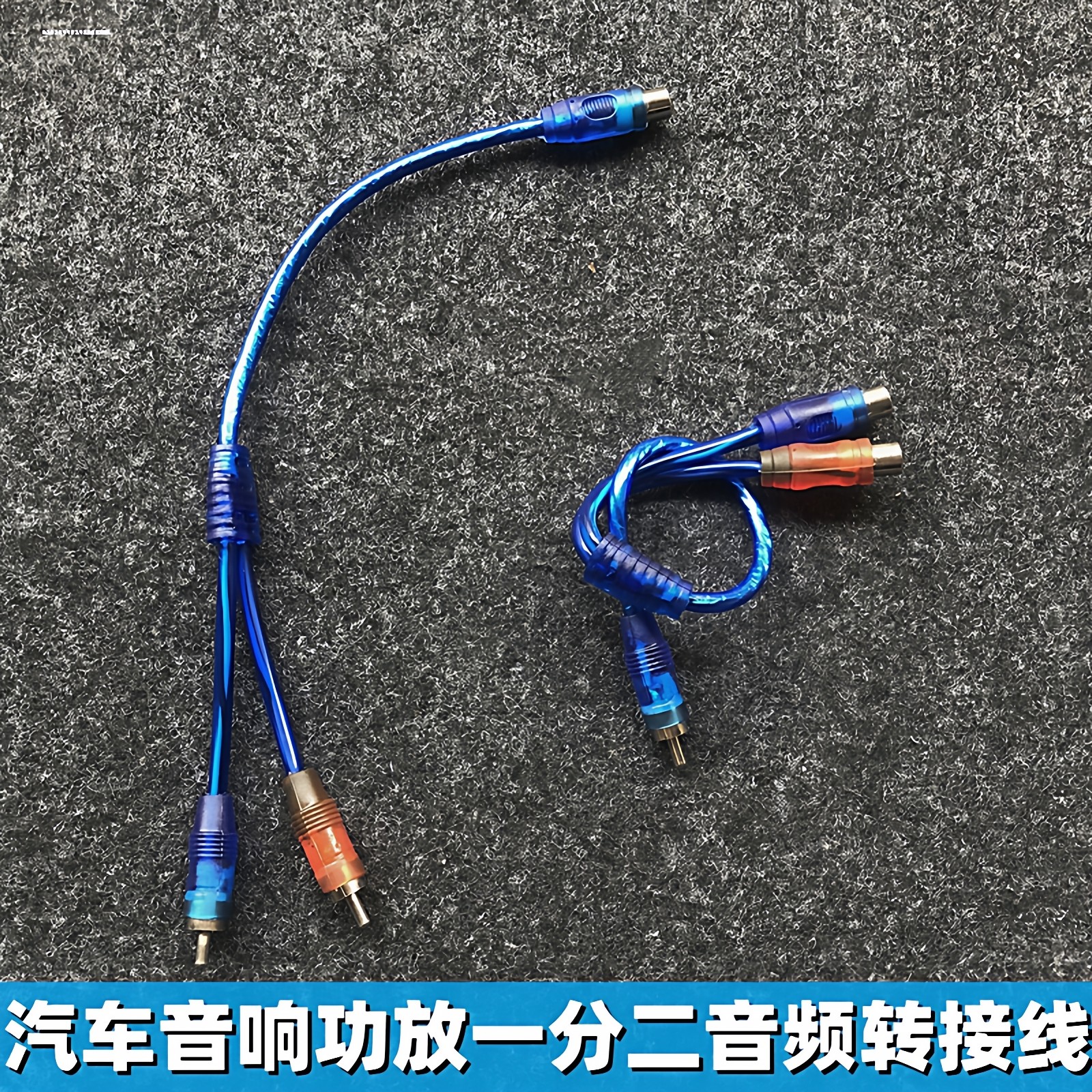 汽车车载音响功放一分二音频线材音箱一母二公音频信号转换连接线,汽车用品/电子/清洗/改装,车载数据线,淘宝优惠券,粉丝福利购,淘宝优惠卷