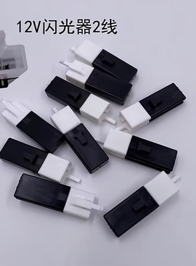 电动车LED灯泡通用闪光器摩托车小猴子M3转向灯 BWS改装LED12V50W