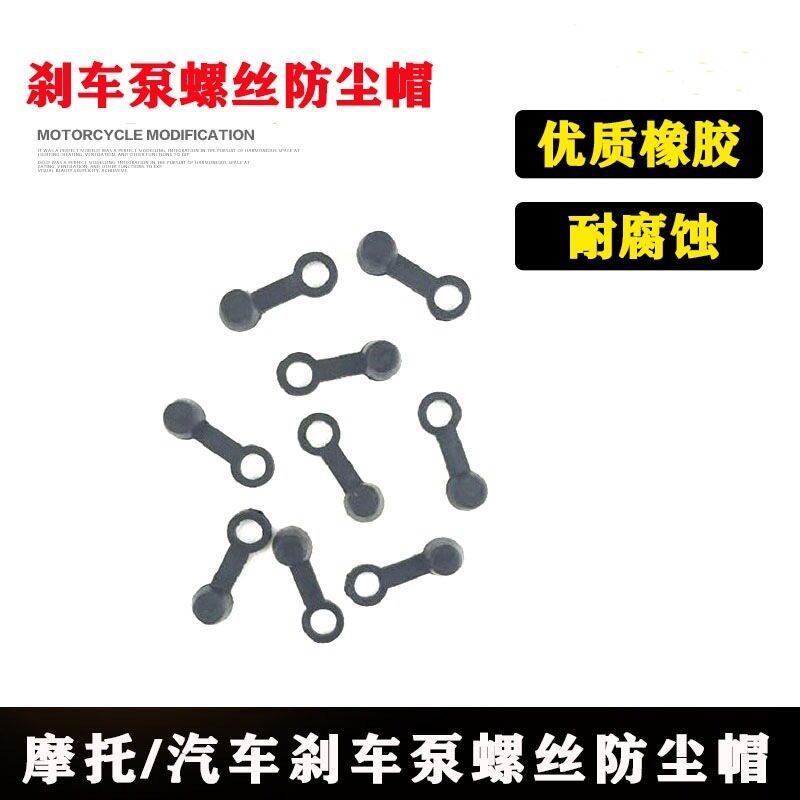 摩托车碟刹刹车泵下泵分泵专用排气排油放油螺丝螺钉带橡胶帽防尘