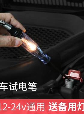 汽车电路测试笔6V12V24V数字显示直流灯泡试灯检测维修电笔工具