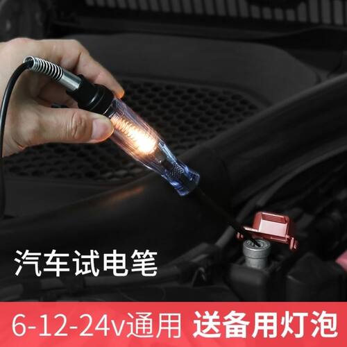 汽车维修验电笔数显12v24v多功能电工试灯汽修车用显示电压的数字