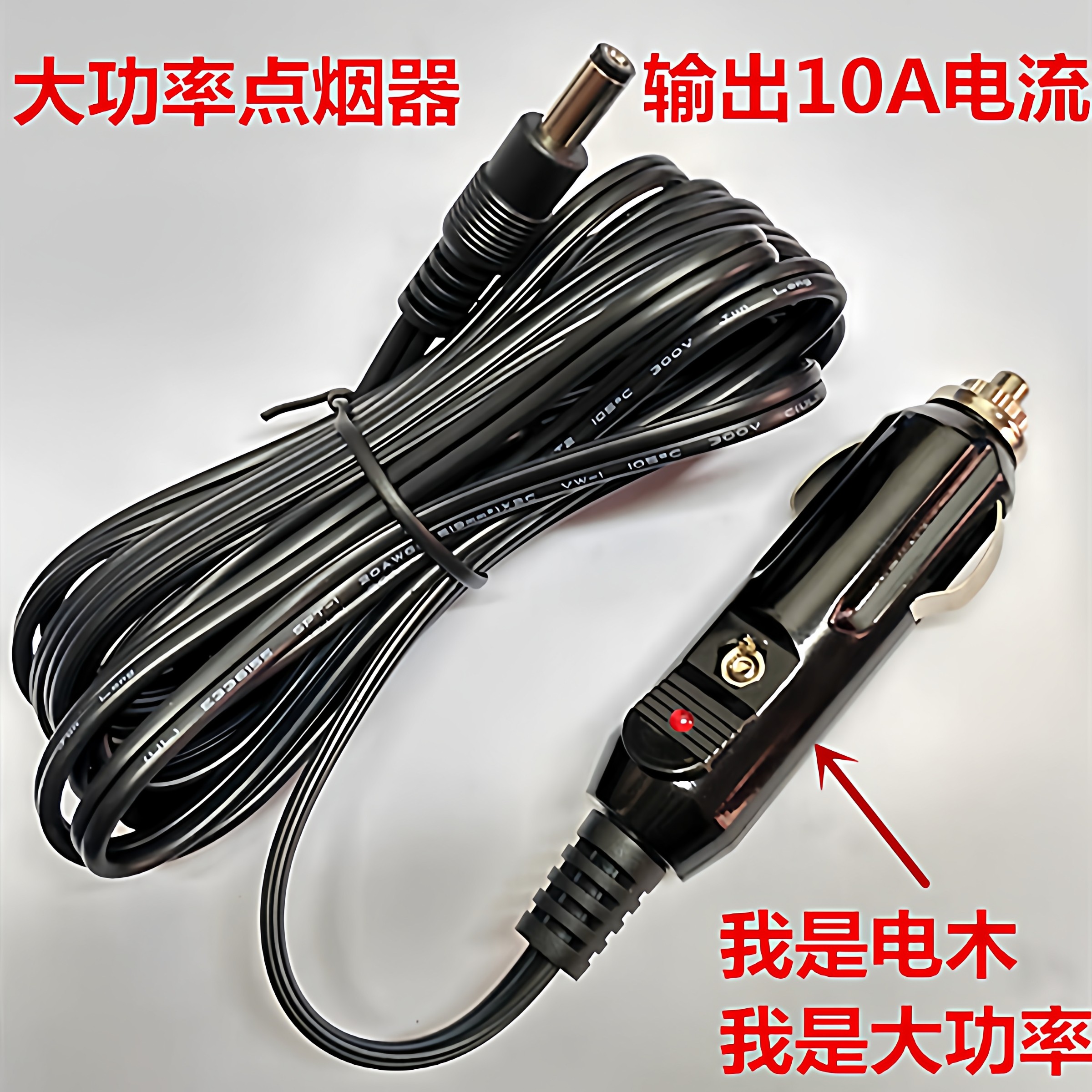 12V车载点烟充电线 DC5.5*2.1MM汽车充电器电源插头线5A 8A 10A,汽车零部件/养护/美容/维保,其他,淘宝优惠券,粉丝福利购,淘宝优惠卷