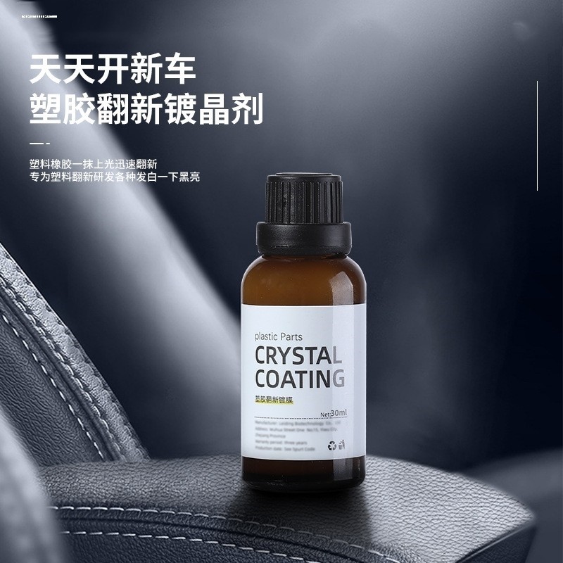 汽车内饰塑料件壳镀晶翻新剂还原剂黑色神器刮花修复划痕清洗小车,汽车零部件/养护/美容/维保,车用翻新剂,淘宝优惠券,粉丝福利购,淘宝优惠卷