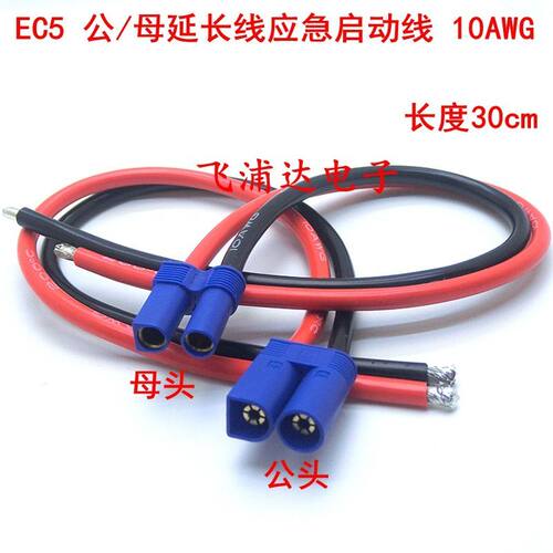 EC5母头应急启动电源夹子搭火线电瓶连接线汽车充电宝CE5公头配件