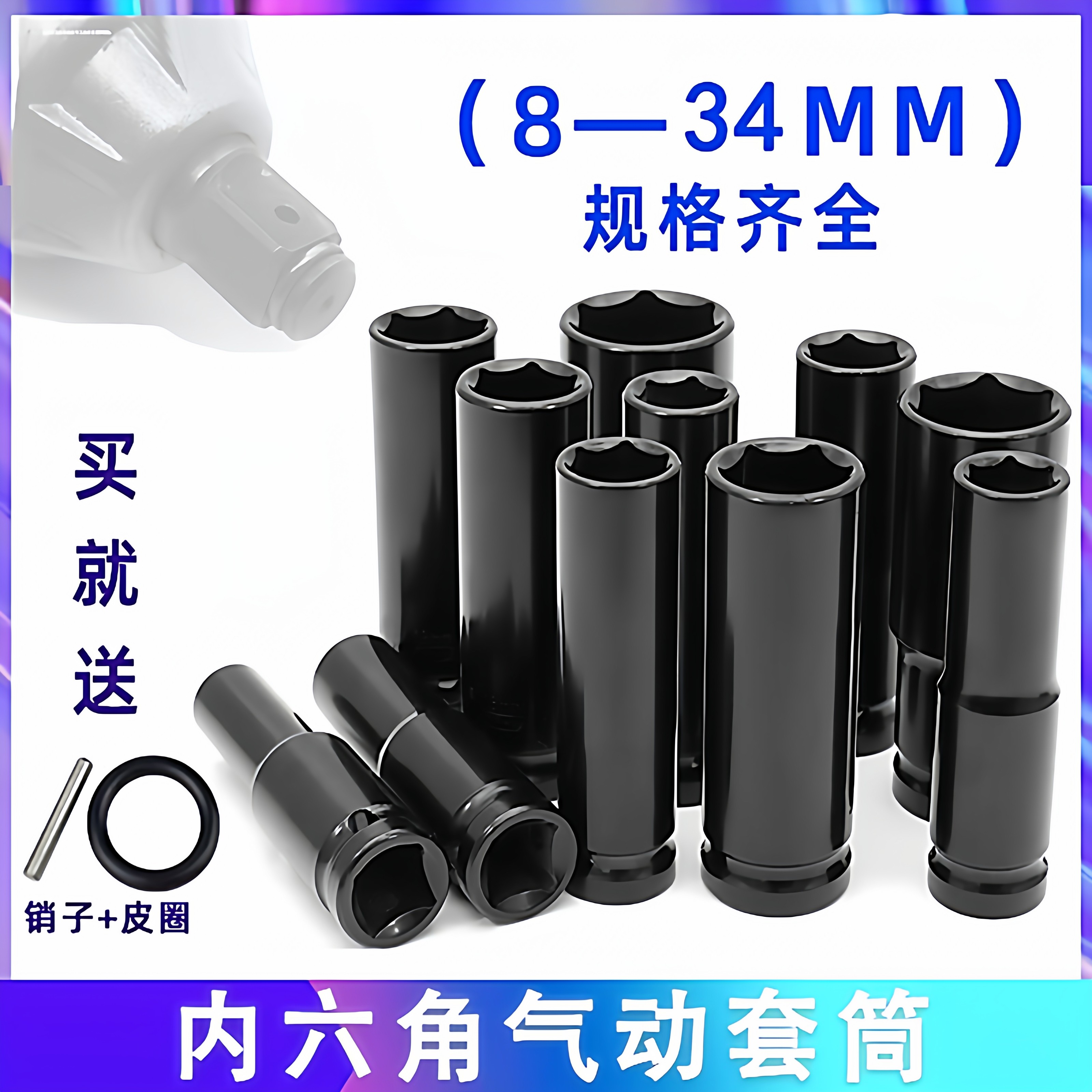 加长电动扳手套筒套装组合全套22大中小飞7内六角风炮套筒头8mm,汽车零部件/养护/美容/维保,其他,淘宝优惠券,粉丝福利购,淘宝优惠卷