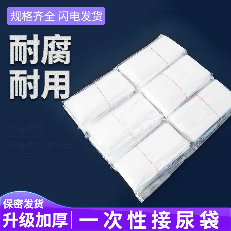小便失禁瘫痪病人接尿袋多功能大容量卧床医院塑料袋男用一次性