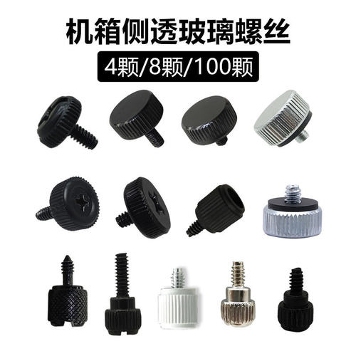 机箱高端侧板钢化玻璃螺丝侧透M3电脑显卡电源固定挡板螺钉M3螺丝